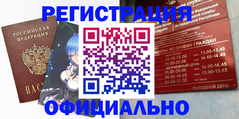 прописка регистрация в Лисках