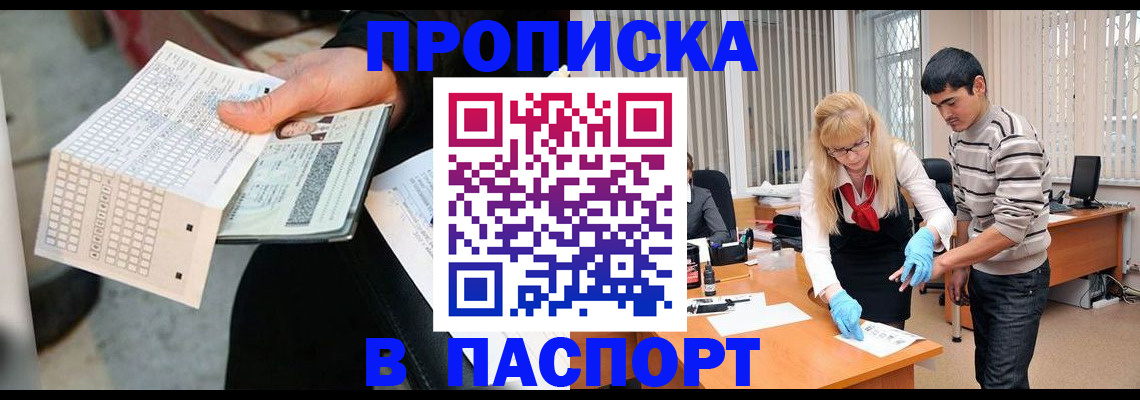 прописка для школы в Лисках